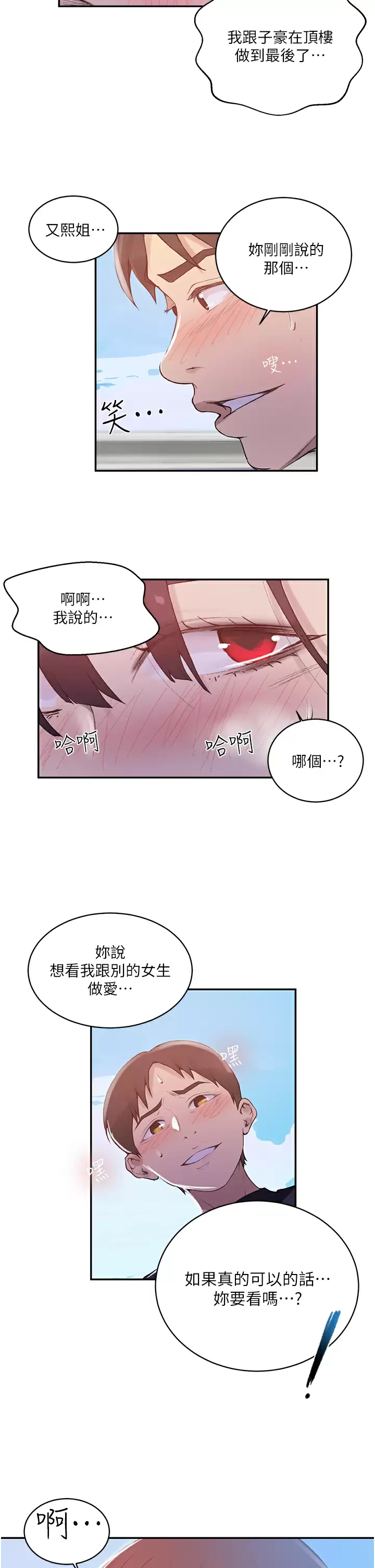 第159话-在顶楼打炮给别人看