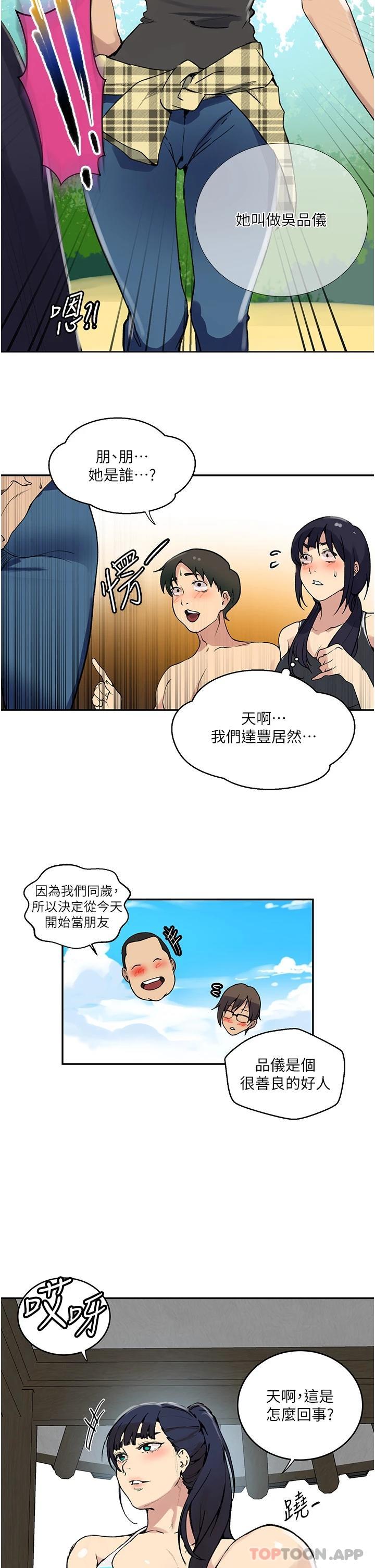 第163話-達豐的第一個「女生朋友」