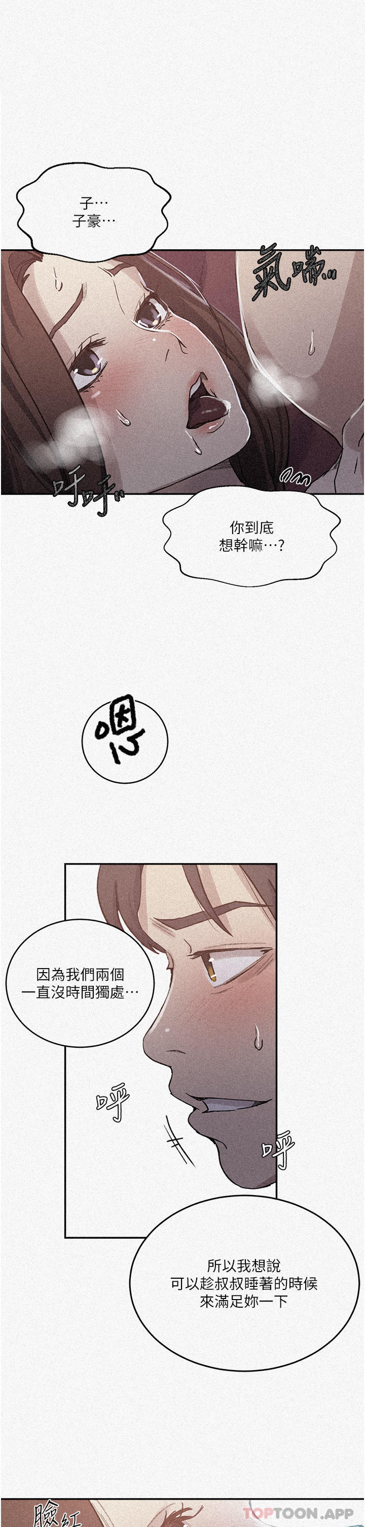 第172话-在老公面前被干爽度加倍