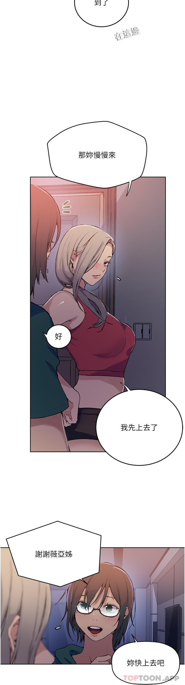 第176话-妳弟根本就是淫魔…