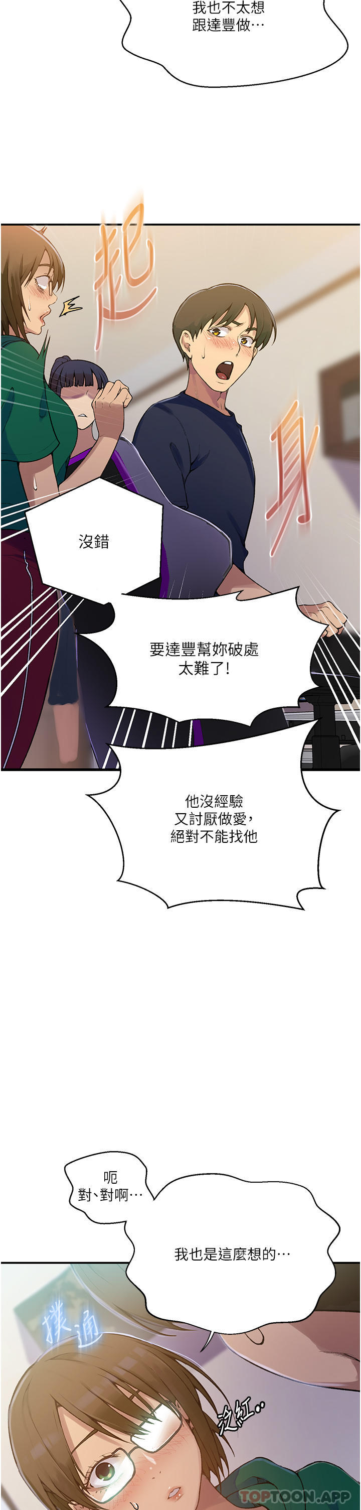 第177话-子豪…请你帮我破处…