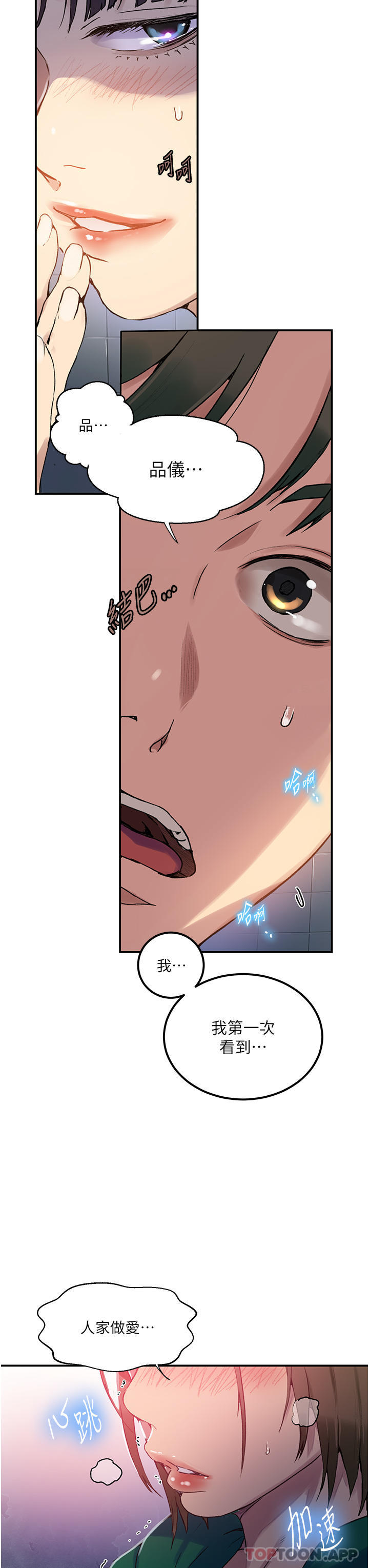 第177话-子豪…请你帮我破处…