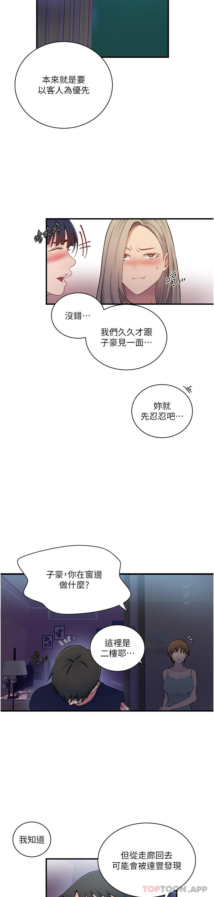 第181话-被恩爱撩起慾火的达丰