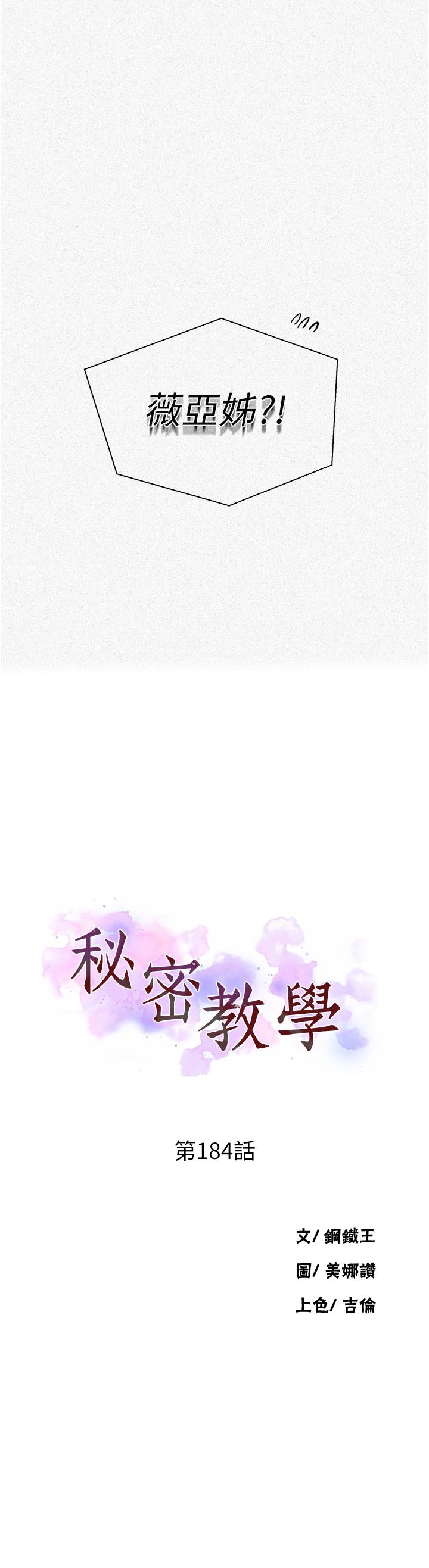 第184话-薇亚姊要让我插…？！