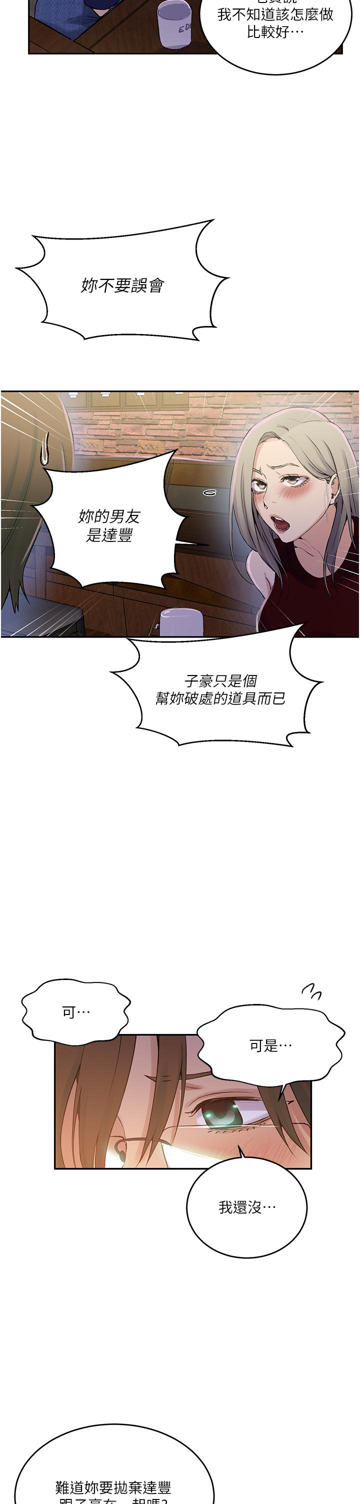 第187话-品仪想要的是我！