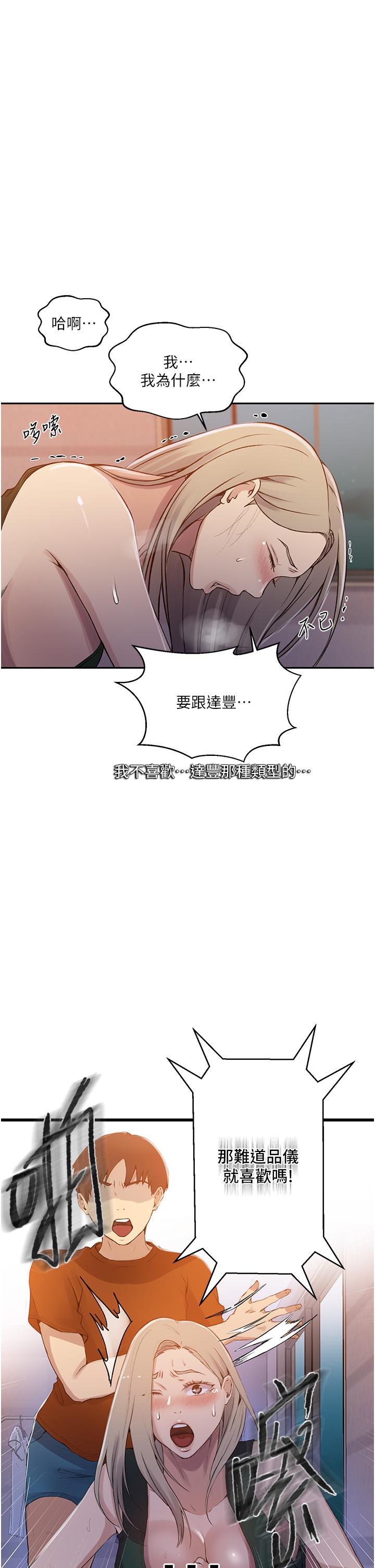 第191话-这是妳惹我的代价！！