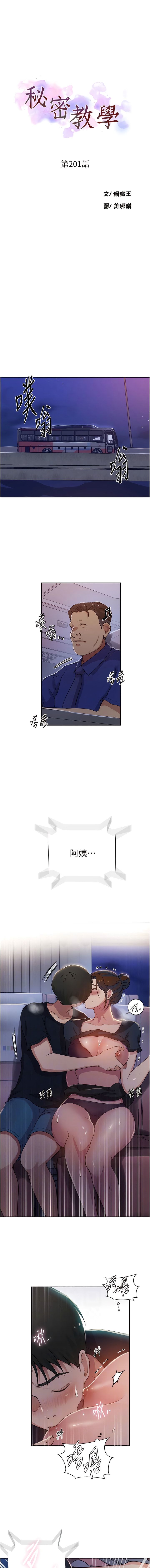 第201话-在客运上偷偷交换体液