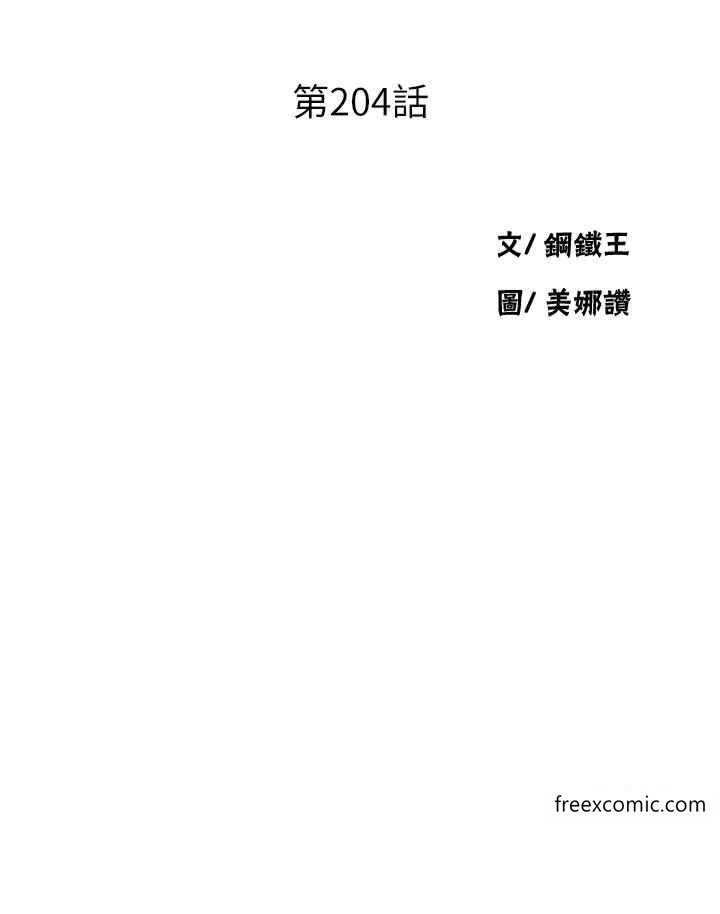 第204话-看我怎么教训妳