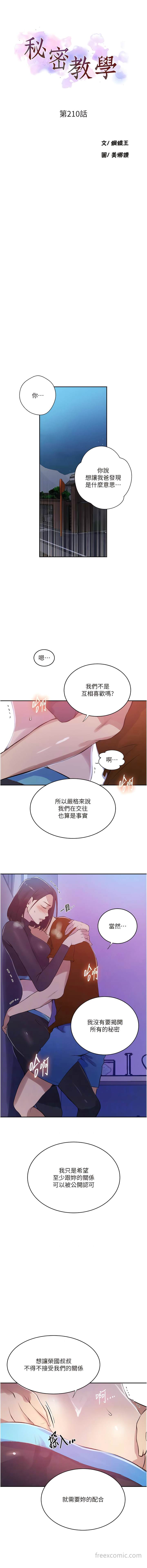 第210话-在家人面前化身母狗