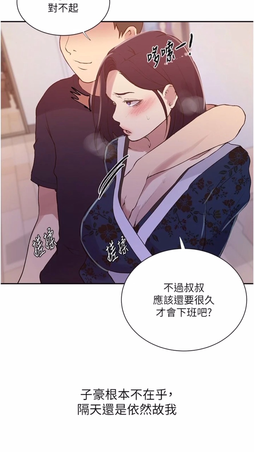 第211话-吴、吴子豪你这畜生...！！