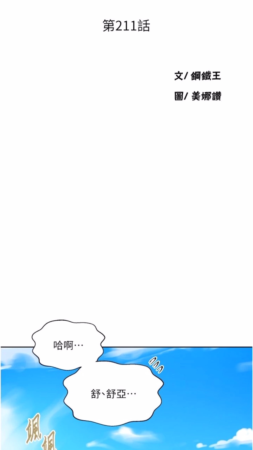 第211话-吴、吴子豪你这畜生...！！