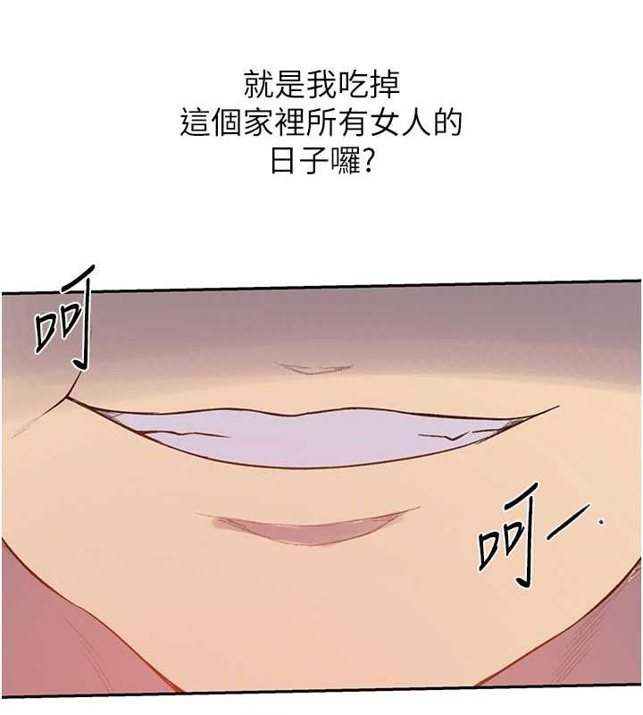 第230话-今晚吃掉家里所有女人!