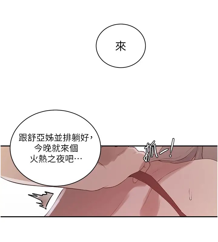 第232话-妳们今晚都归我统领