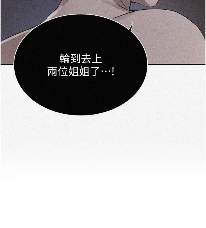 第232话-妳们今晚都归我统领