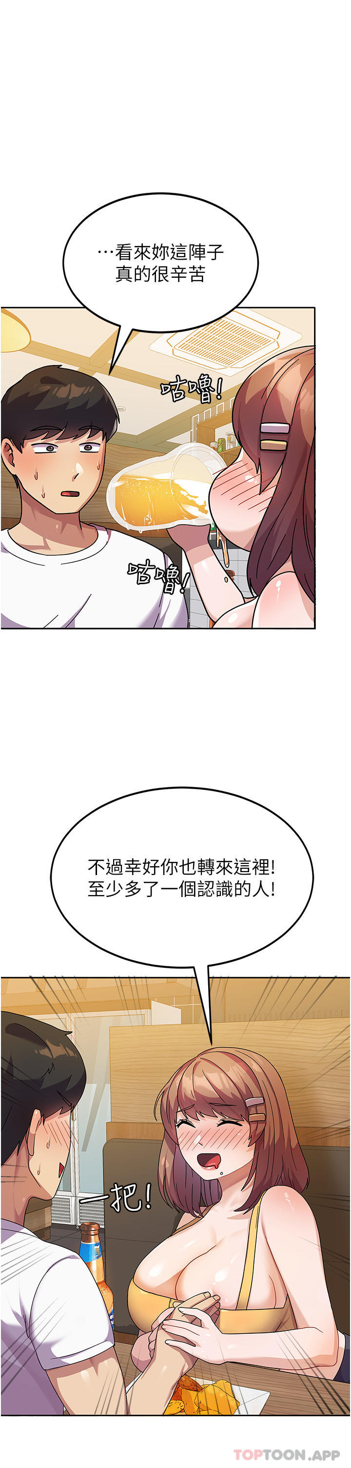第6话-巨乳的诱惑