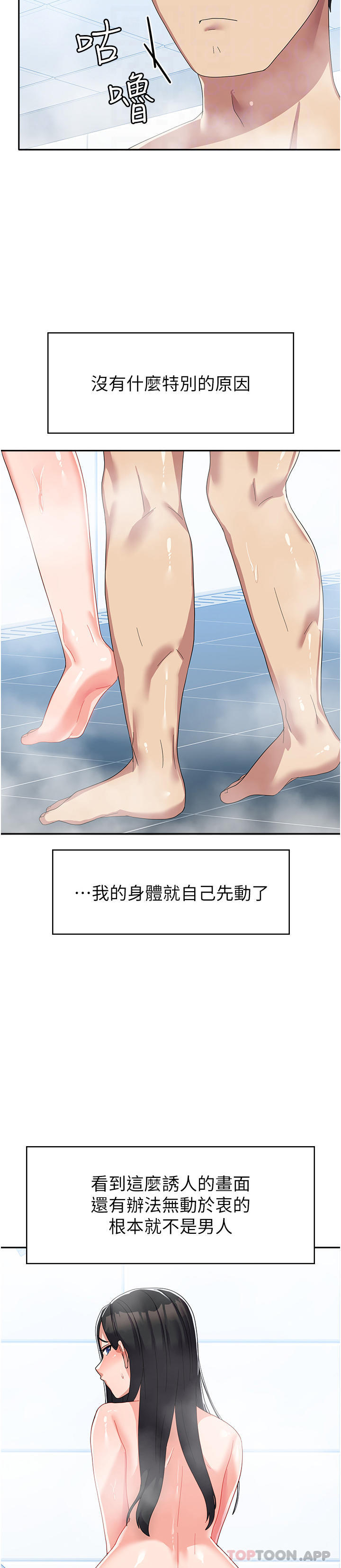 第14话-学姐，帮我捡肥皂
