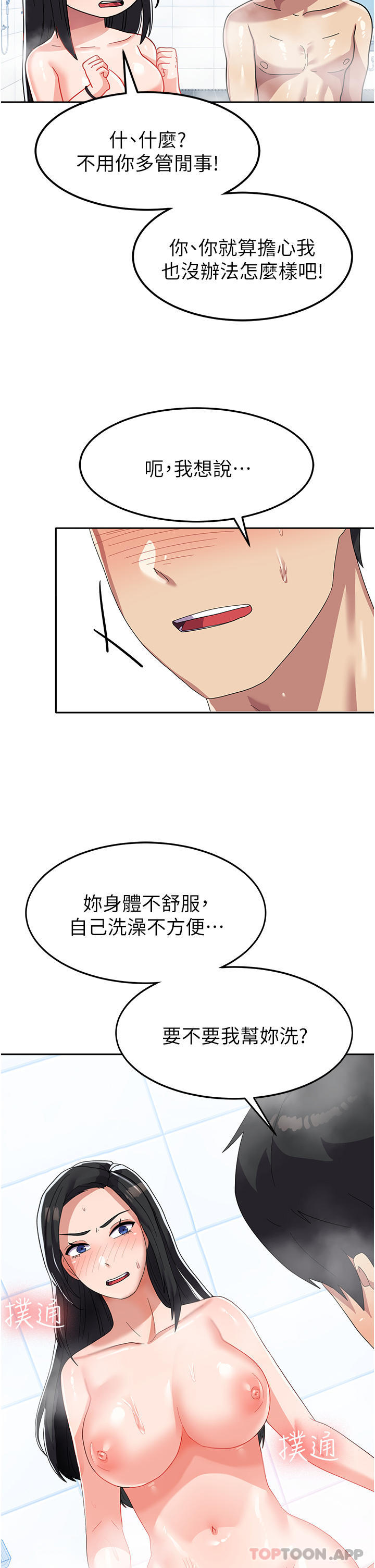 第14话-学姐，帮我捡肥皂