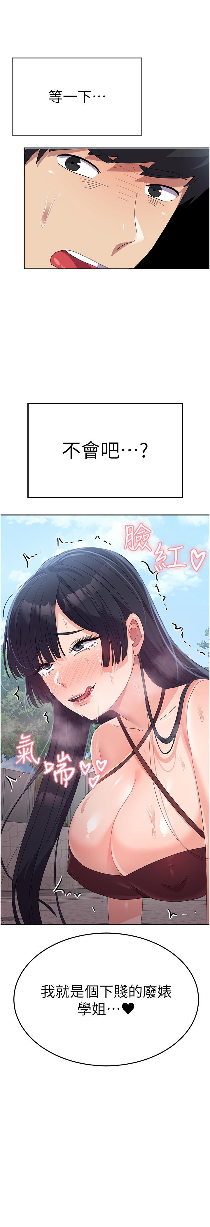 第28话-我这淫蕩的鲍鱼没救了