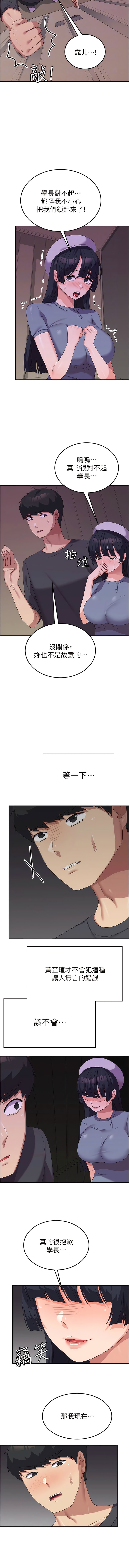 第34话-把我绑起来惩罚我