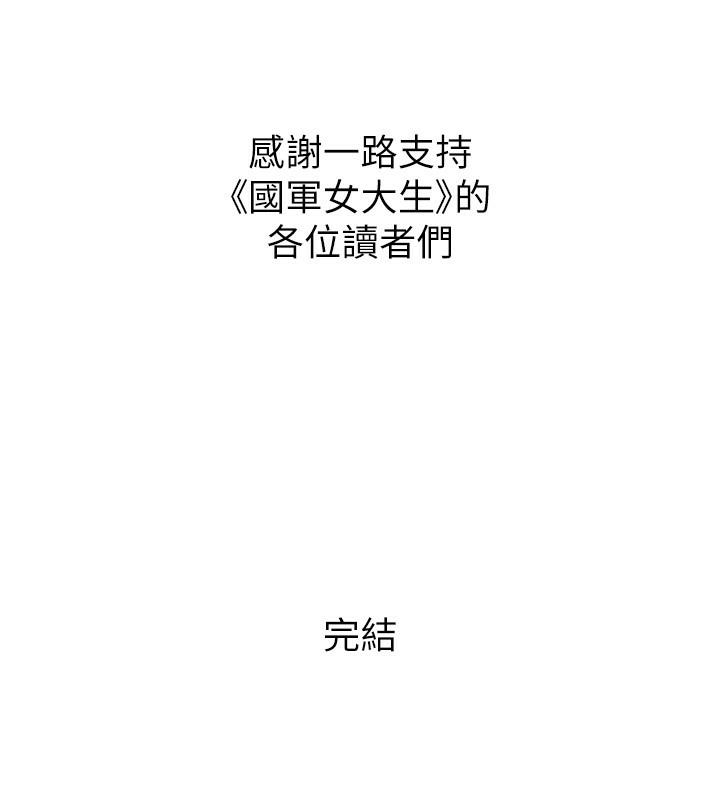 国军女大生 后记