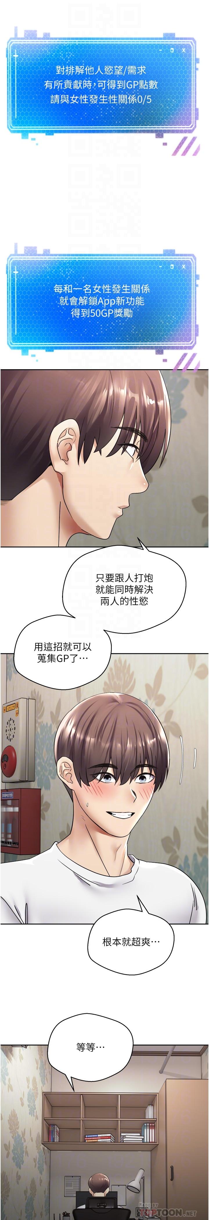 第2話-你要跟我做愛嗎