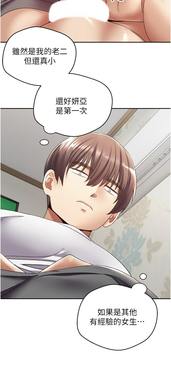 第4話-毫不留情的侵犯你