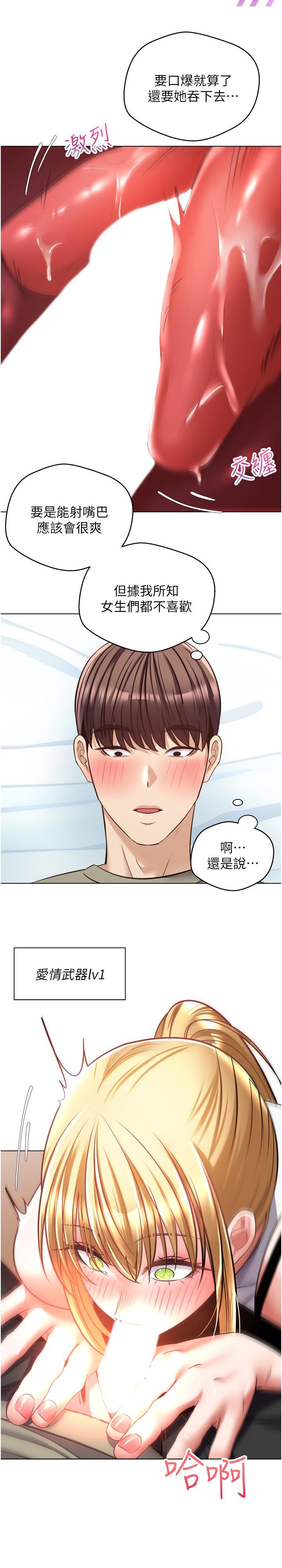 第8話-用愛情武器吃掉夜店妹