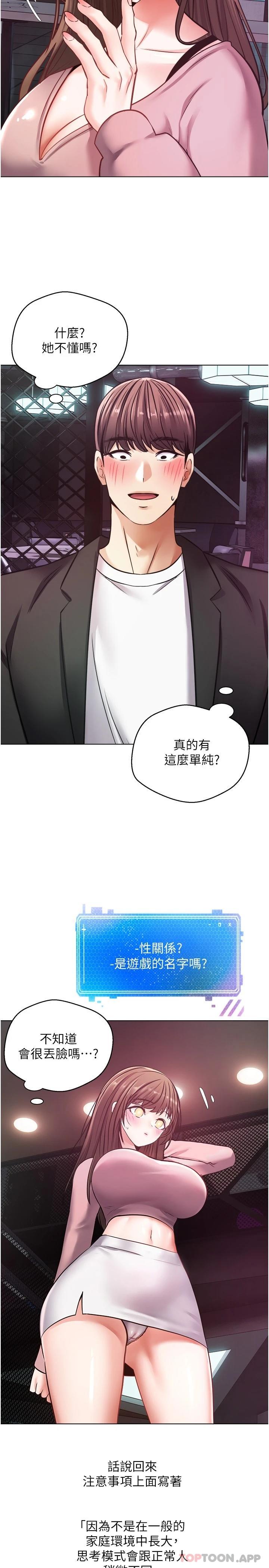 第10话-吃掉单纯妹子的办法