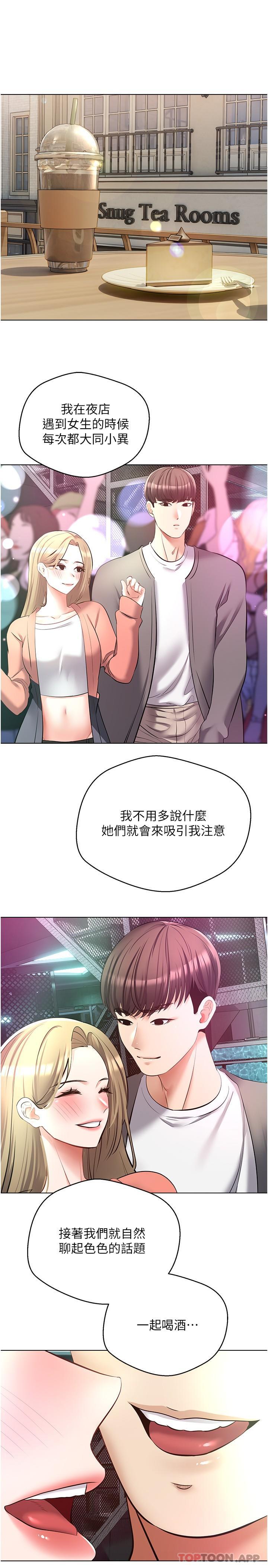第14话-湿透了的小妹妹