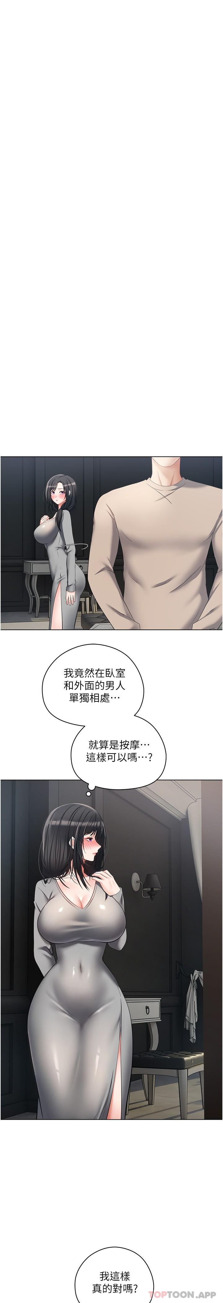 第19话-老公不在家的特殊按摩