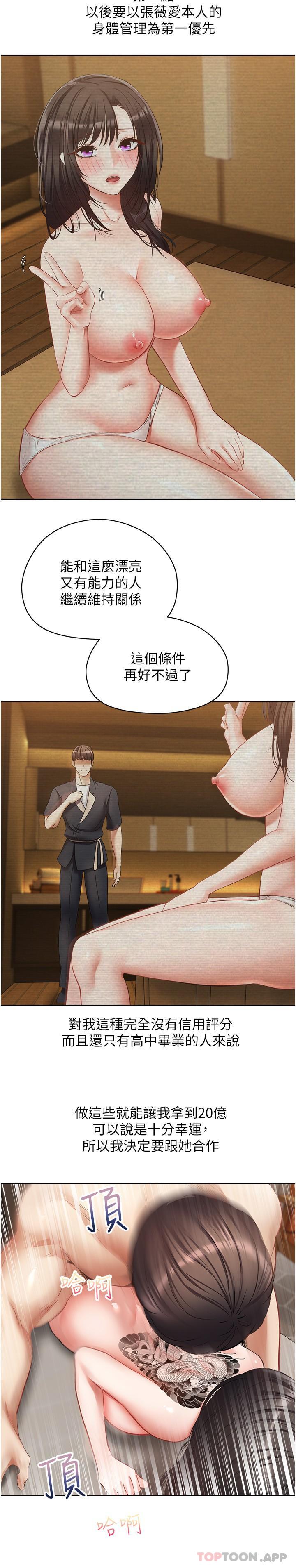 第19话-老公不在家的特殊按摩