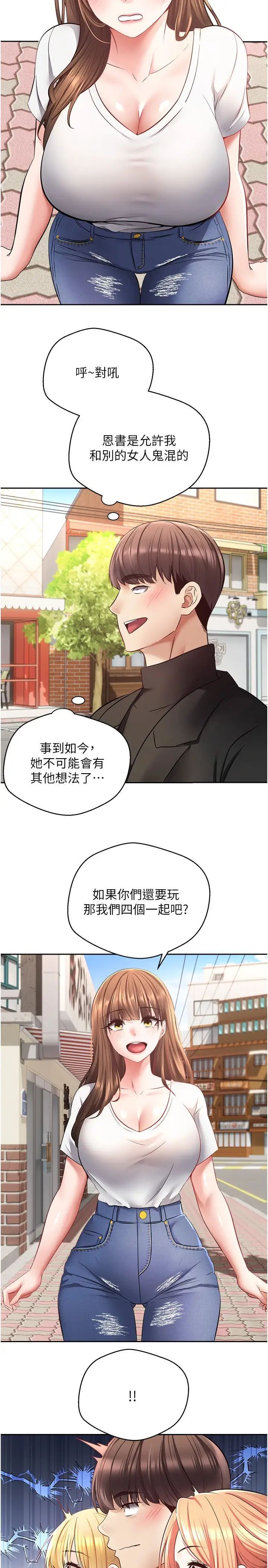 第64话-我也想玩…四人一起好吗？