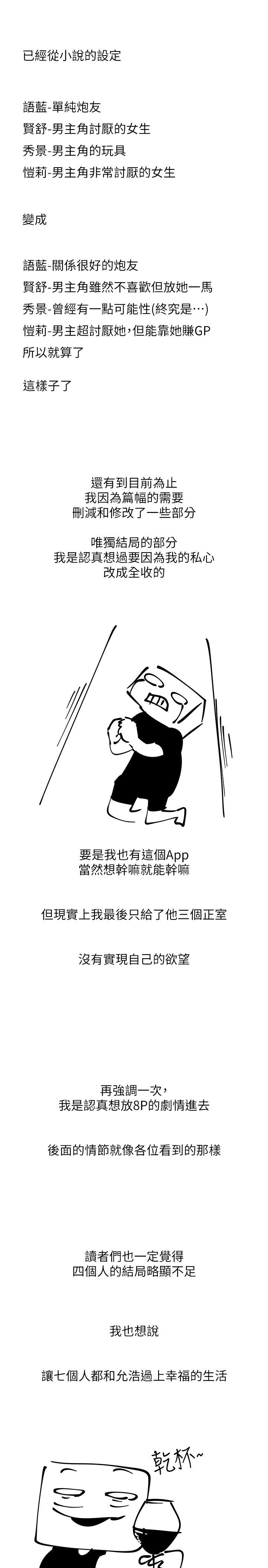 慾望成真App 后记