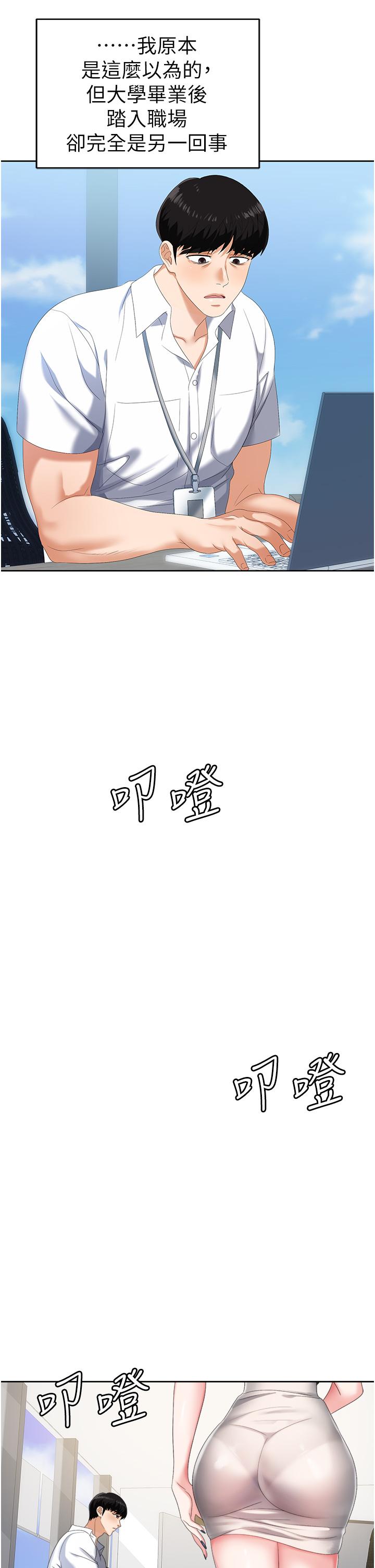 第1话-落入桃色陷阱