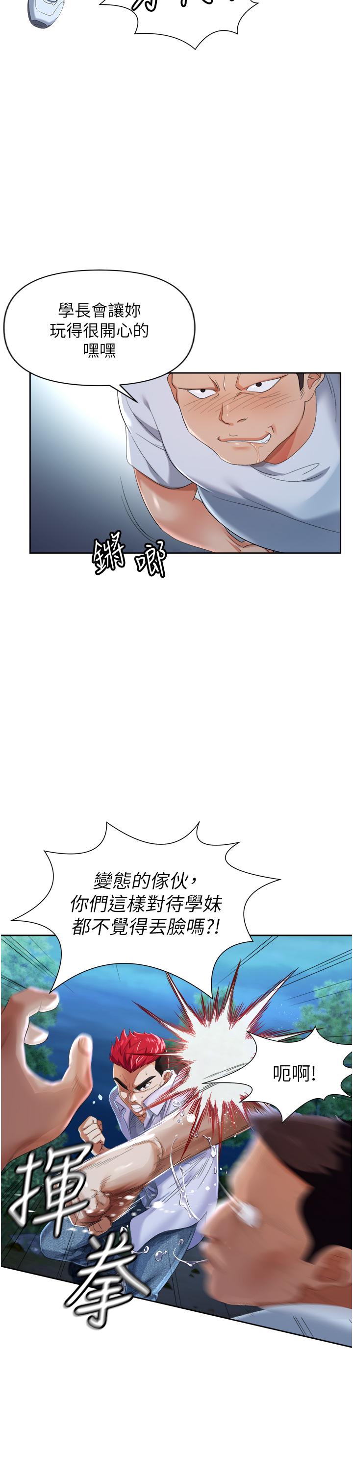 第1话-落入桃色陷阱