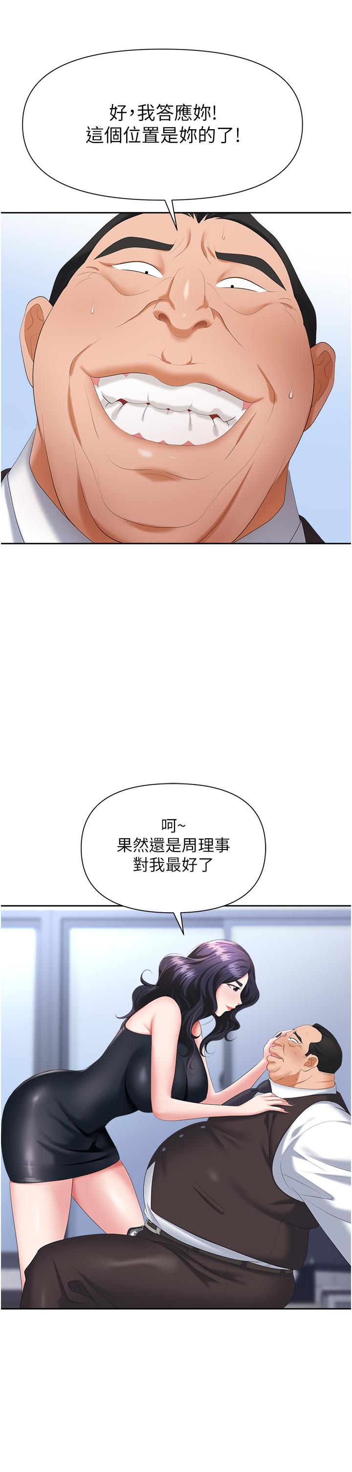 第7话-野心勃勃的美人计