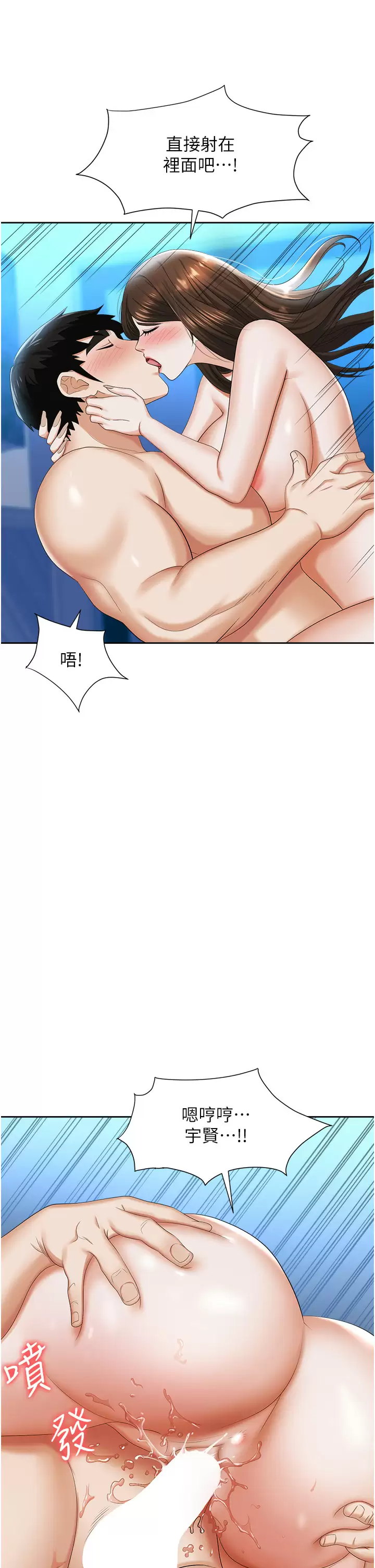 第9话-脱下眼镜再做爱吧