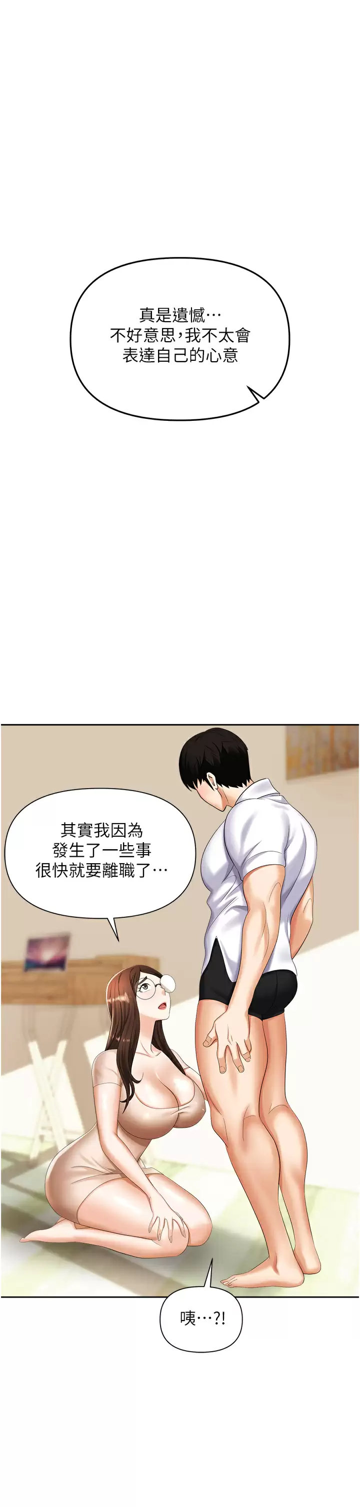第9话-脱下眼镜再做爱吧