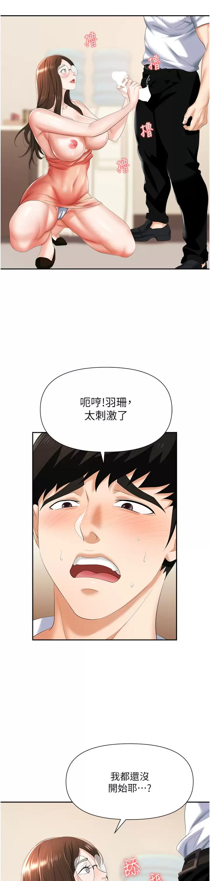 第12话-好想要你的大棒棒♥
