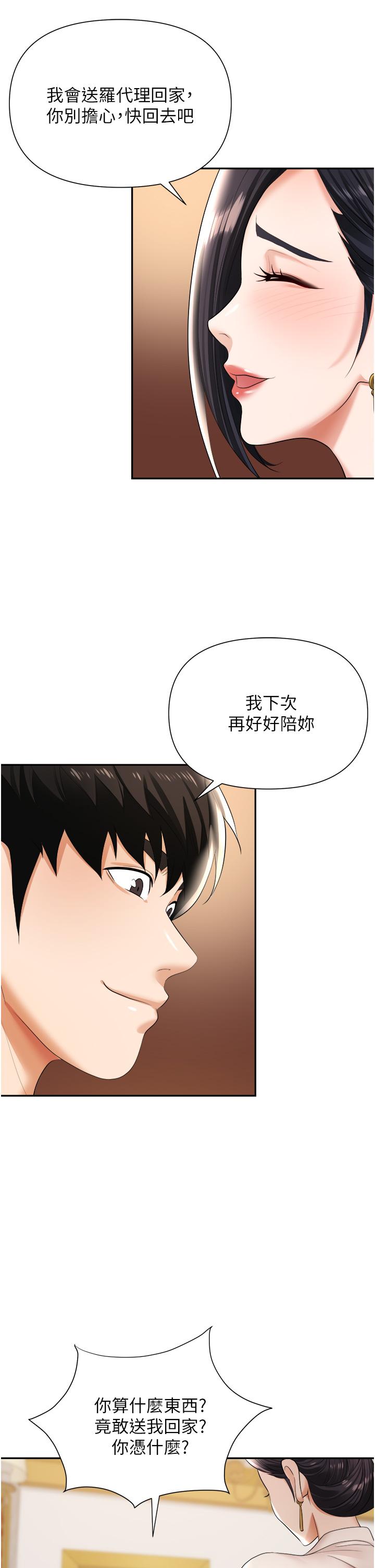 第15话-你的胸部就是拿来乳交的