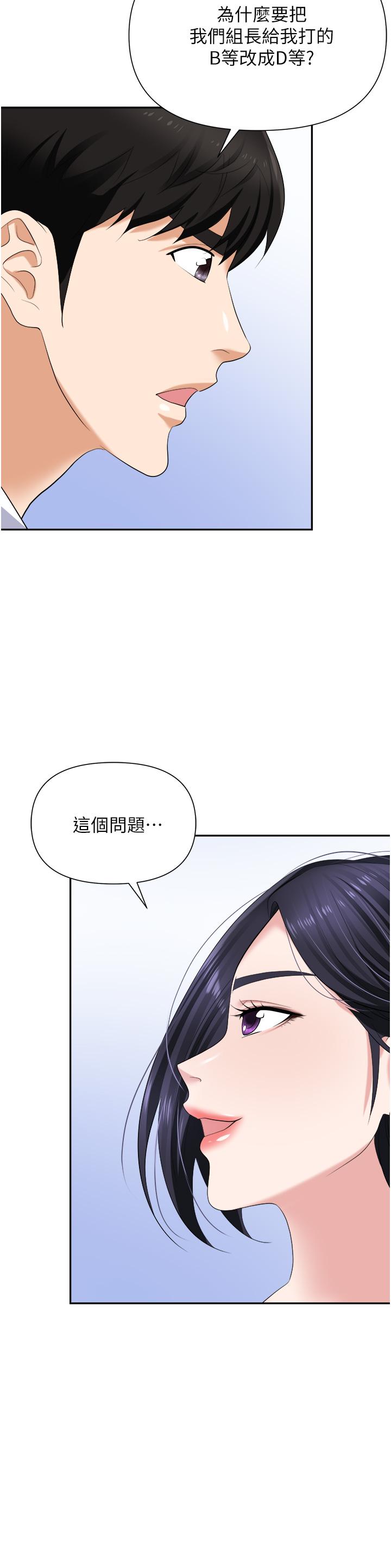 第18话-氾滥成灾的淫水