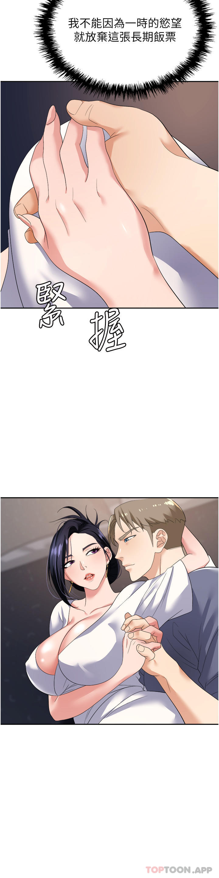 第21话-我不能背叛老公…