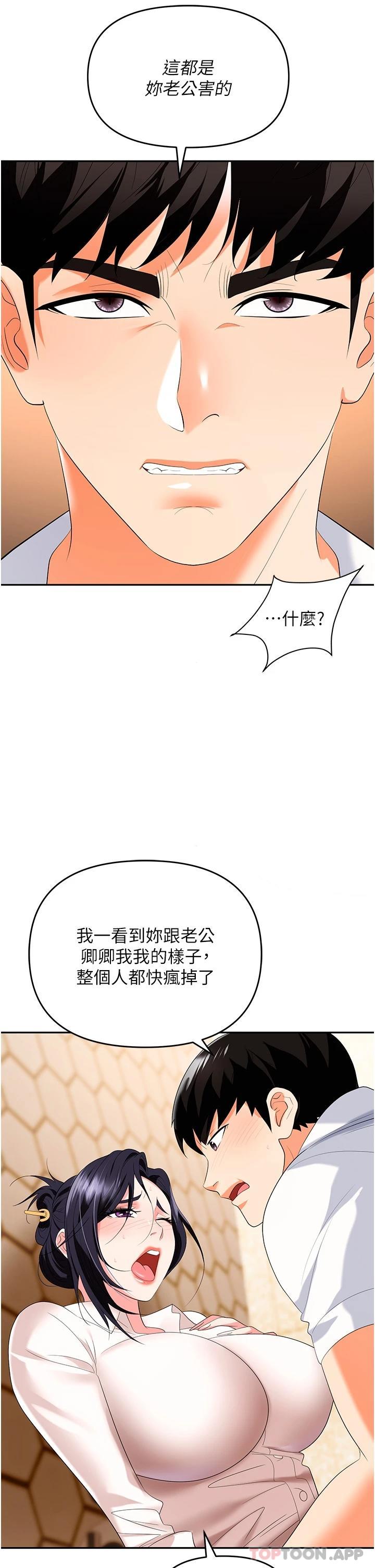 第25话-醋劲大发的猛兽