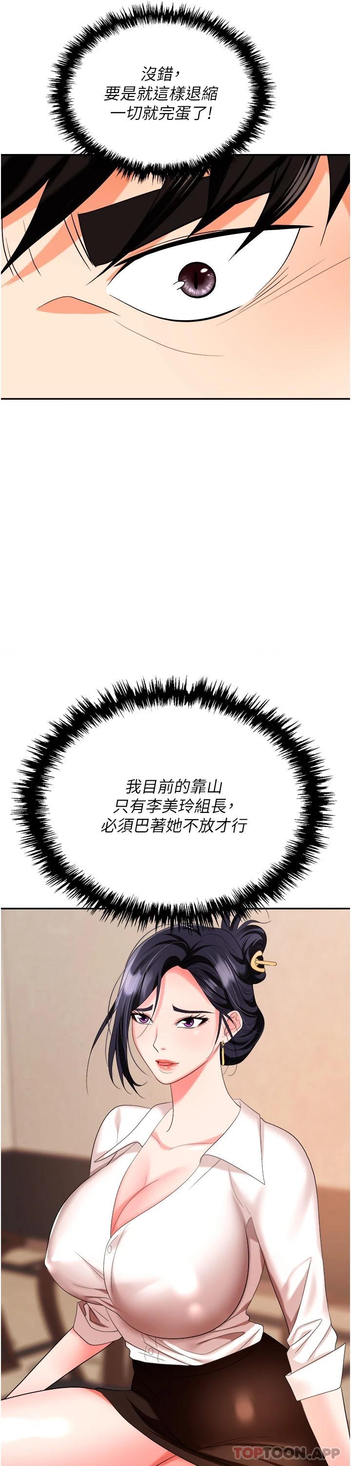 第25话-醋劲大发的猛兽