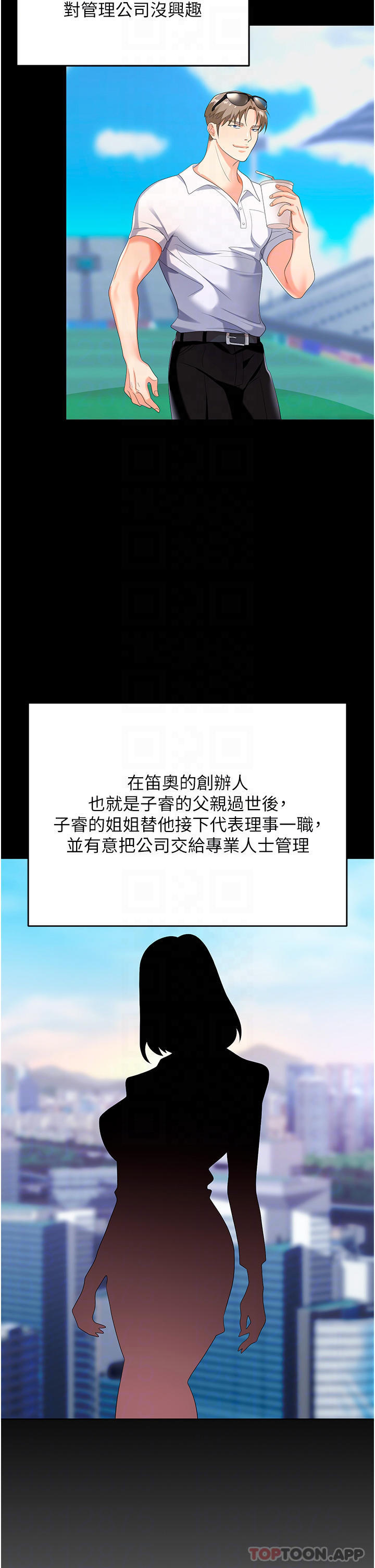 第25话-醋劲大发的猛兽