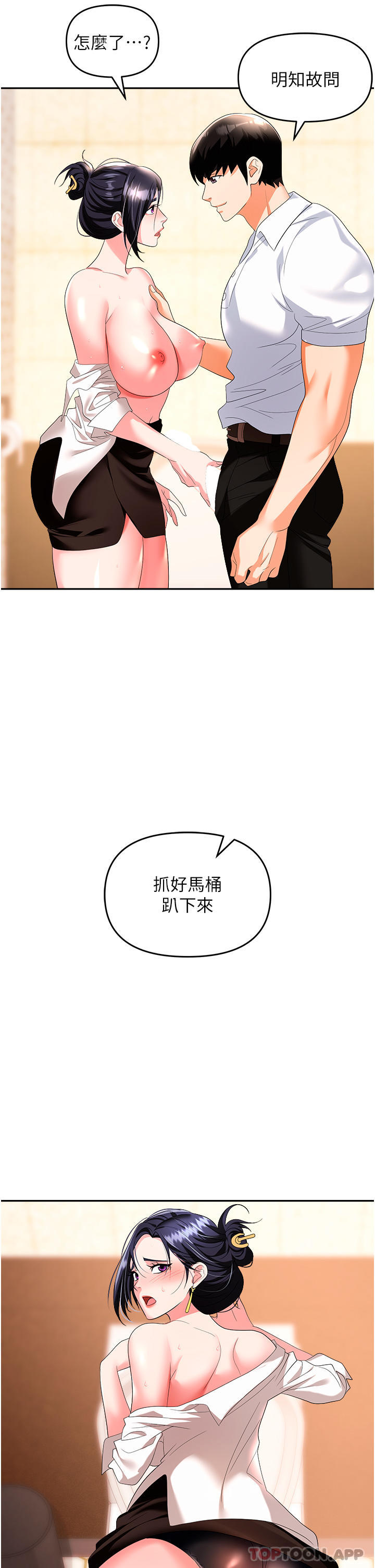 第26话-偷吃的感觉怎么样
