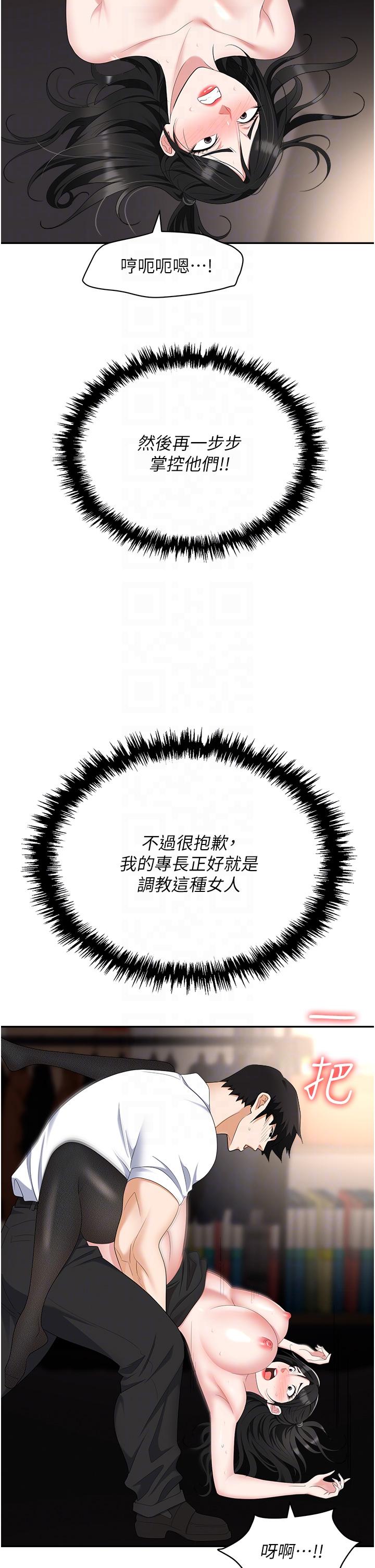 第46话-「教训」实习生美眉