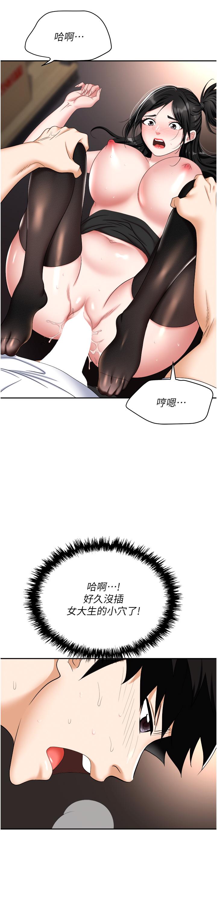 第46话-「教训」实习生美眉