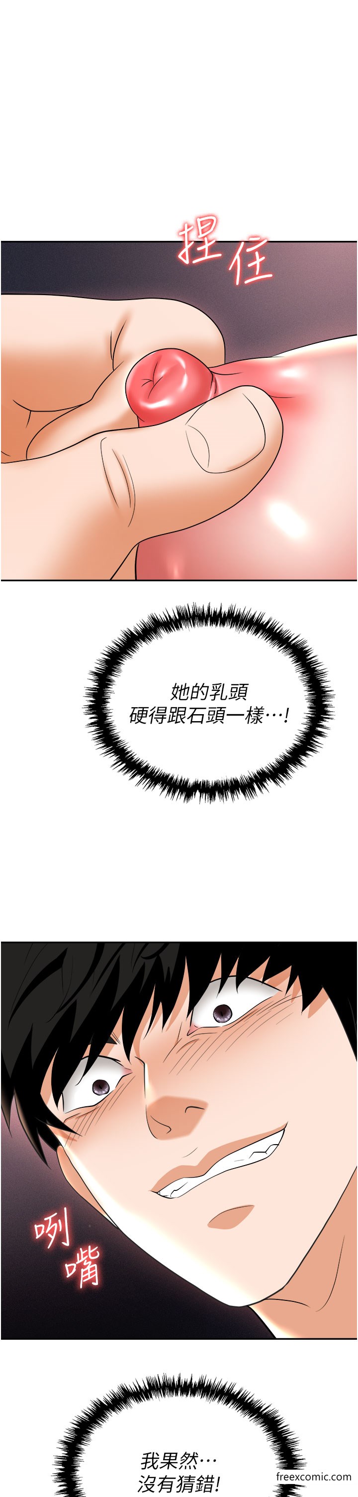 第68话-妳是不是在偷看我们？