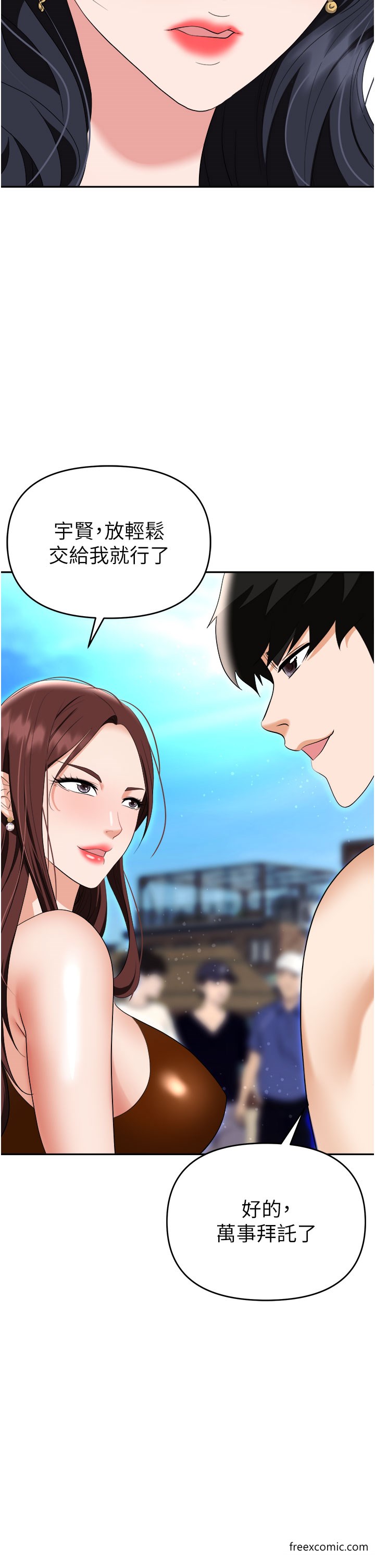 第68话-妳是不是在偷看我们？